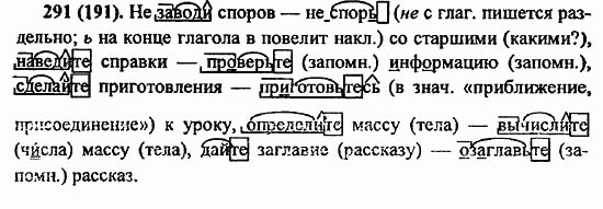 Русский язык, 6 класс, Лидман, Орлова, 2006 / 2011, задание: 291(191)