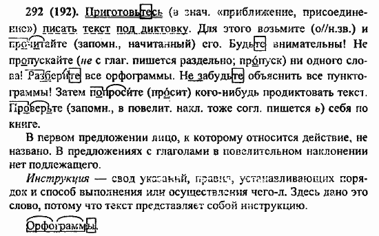 Русский язык, 6 класс, Лидман, Орлова, 2006 / 2011, задание: 292(192)