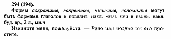 Русский язык, 6 класс, Лидман, Орлова, 2006 / 2011, задание: 294(194)