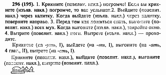 Русский язык, 6 класс, Лидман, Орлова, 2006 / 2011, задание: 296(195)