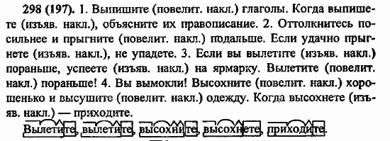 Русский язык, 6 класс, Лидман, Орлова, 2006 / 2011, задание: 298(197)