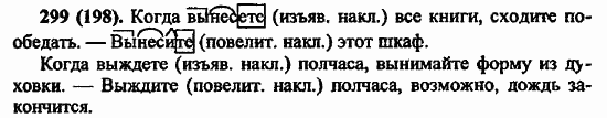 Русский язык, 6 класс, Лидман, Орлова, 2006 / 2011, задание: 299(198)