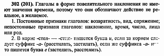 Русский язык, 6 класс, Лидман, Орлова, 2006 / 2011, задание: 302(201)