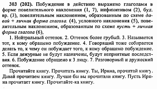 Русский язык, 6 класс, Лидман, Орлова, 2006 / 2011, задание: 303(202)