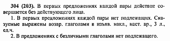 Русский язык, 6 класс, Лидман, Орлова, 2006 / 2011, задание: 304(203)