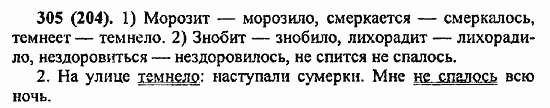 Русский язык, 6 класс, Лидман, Орлова, 2006 / 2011, задание: 305(204)