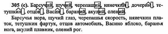 Русский язык, 6 класс, Лидман, Орлова, 2006 / 2011, задание: 305(с)