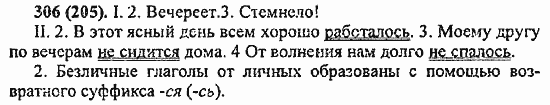 Русский язык, 6 класс, Лидман, Орлова, 2006 / 2011, задание: 306(205)