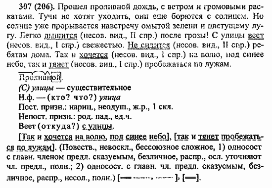Русский язык, 6 класс, Лидман, Орлова, 2006 / 2011, задание: 307(206)