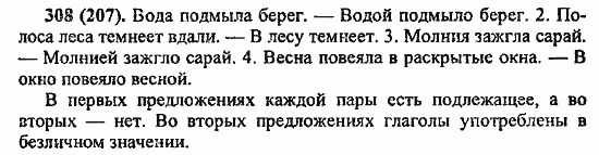 Русский язык, 6 класс, Лидман, Орлова, 2006 / 2011, задание: 308(207)