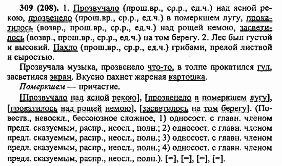 Русский язык, 6 класс, Лидман, Орлова, 2006 / 2011, задание: 309(208)
