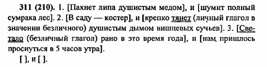 Русский язык, 6 класс, Лидман, Орлова, 2006 / 2011, задание: 311(210)