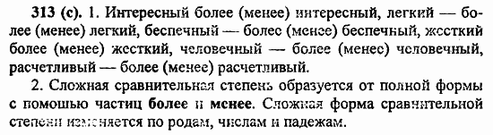 Русский язык, 6 класс, Лидман, Орлова, 2006 / 2011, задание: 313(с)
