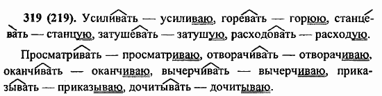 Русский язык, 6 класс, Лидман, Орлова, 2006 / 2011, задание: 319(219)