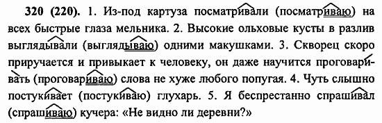 Русский язык, 6 класс, Лидман, Орлова, 2006 / 2011, задание: 320(220)