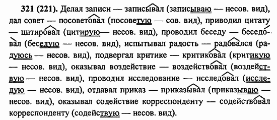 Русский язык, 6 класс, Лидман, Орлова, 2006 / 2011, задание: 321(221)
