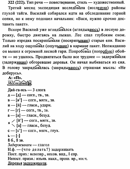 Русский язык, 6 класс, Лидман, Орлова, 2006 / 2011, задание: 322(222)