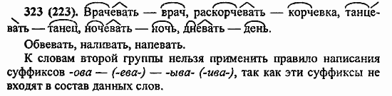 Русский язык, 6 класс, Лидман, Орлова, 2006 / 2011, задание: 323(223)