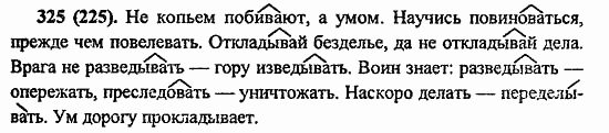 Русский язык, 6 класс, Лидман, Орлова, 2006 / 2011, задание: 325(225)