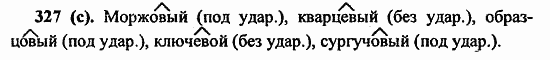 Русский язык, 6 класс, Лидман, Орлова, 2006 / 2011, задание: 327(с)