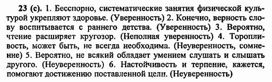 Русский язык, 6 класс, Лидман, Орлова, 2006 / 2011, задание: 23(с)
