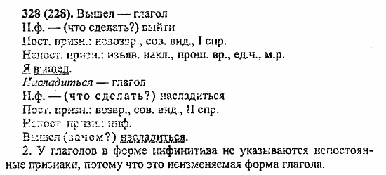 Русский язык, 6 класс, Лидман, Орлова, 2006 / 2011, задание: 328(228)