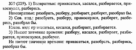 Русский язык, 6 класс, Лидман, Орлова, 2006 / 2011, задание: 329(229)