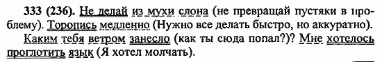 Русский язык, 6 класс, Лидман, Орлова, 2006 / 2011, задание: 333(236)