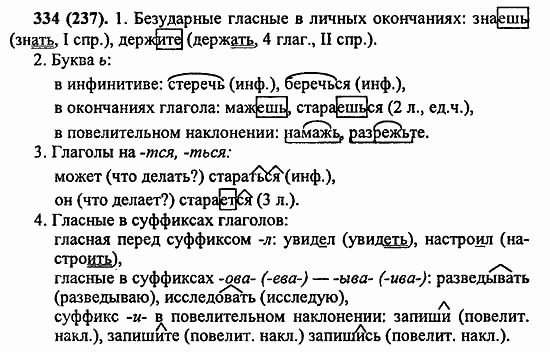 Русский язык, 6 класс, Лидман, Орлова, 2006 / 2011, задание: 334(237)