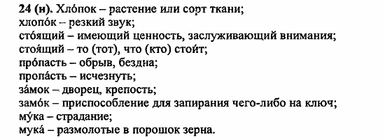 Русский язык, 6 класс, Лидман, Орлова, 2006 / 2011, задание: 24(н)