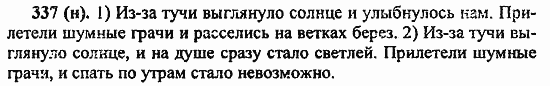 Русский язык, 6 класс, Лидман, Орлова, 2006 / 2011, задание: 337(н)
