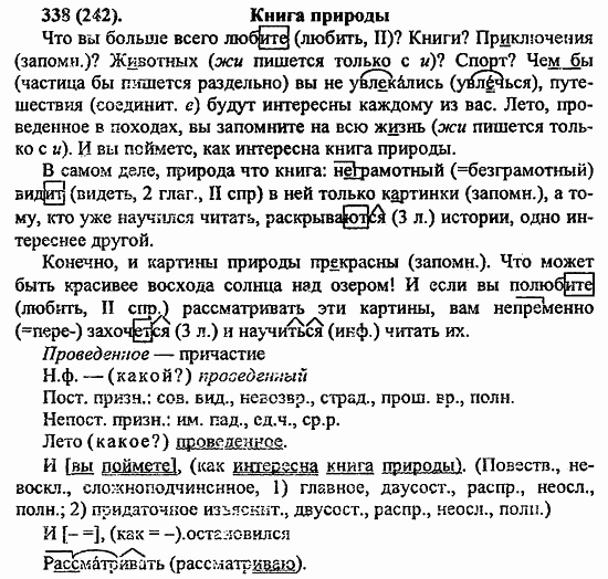Русский язык, 6 класс, Лидман, Орлова, 2006 / 2011, задание: 338(242)