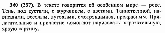Русский язык, 6 класс, Лидман, Орлова, 2006 / 2011, задание: 340(257)