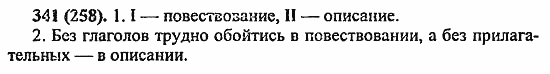 Русский язык, 6 класс, Лидман, Орлова, 2006 / 2011, задание: 341(258)