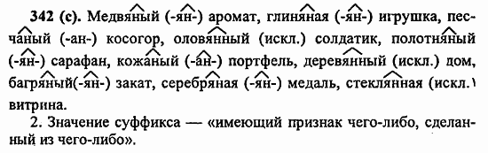 Русский язык, 6 класс, Лидман, Орлова, 2006 / 2011, задание: 342(с)