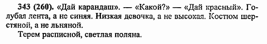 Русский язык, 6 класс, Лидман, Орлова, 2006 / 2011, задание: 343(260)