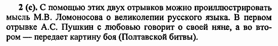 Русский язык, 6 класс, Лидман, Орлова, 2006 / 2011, задание: 2(с)
