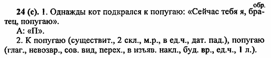Русский язык, 6 класс, Лидман, Орлова, 2006 / 2011, задание: 24(с)