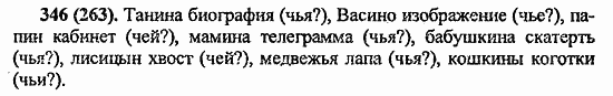 Русский язык, 6 класс, Лидман, Орлова, 2006 / 2011, задание: 346(263)