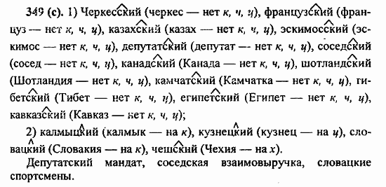 Русский язык, 6 класс, Лидман, Орлова, 2006 / 2011, задание: 349(с)