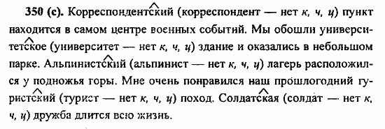Русский язык, 6 класс, Лидман, Орлова, 2006 / 2011, задание: 350(с)