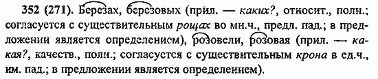 Русский язык, 6 класс, Лидман, Орлова, 2006 / 2011, задание: 352(271)