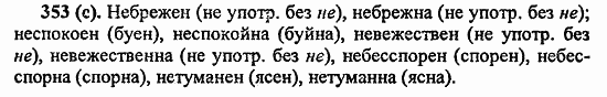 Русский язык, 6 класс, Лидман, Орлова, 2006 / 2011, задание: 353(с)