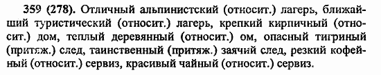 Русский язык, 6 класс, Лидман, Орлова, 2006 / 2011, задание: 359(278)