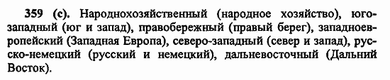 Русский язык, 6 класс, Лидман, Орлова, 2006 / 2011, задание: 359(с)