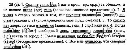 Русский язык, 6 класс, Лидман, Орлова, 2006 / 2011, задание: 25(с)