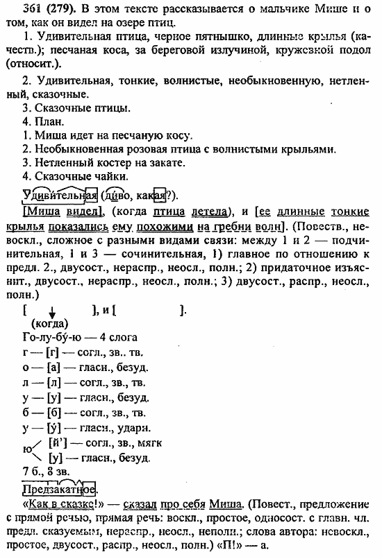Русский язык, 6 класс, Лидман, Орлова, 2006 / 2011, задание: 361(279)