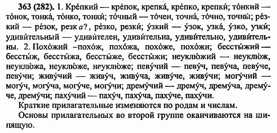 Русский язык, 6 класс, Лидман, Орлова, 2006 / 2011, задание: 363(282)