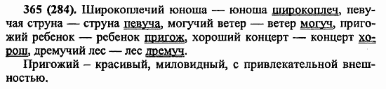 Русский язык, 6 класс, Лидман, Орлова, 2006 / 2011, задание: 365(284)