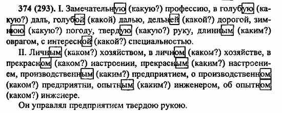 Русский язык, 6 класс, Лидман, Орлова, 2006 / 2011, задание: 374(293)